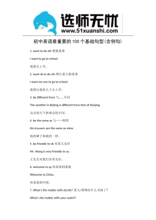 初中英语最重要的100个基础句型(含例句)