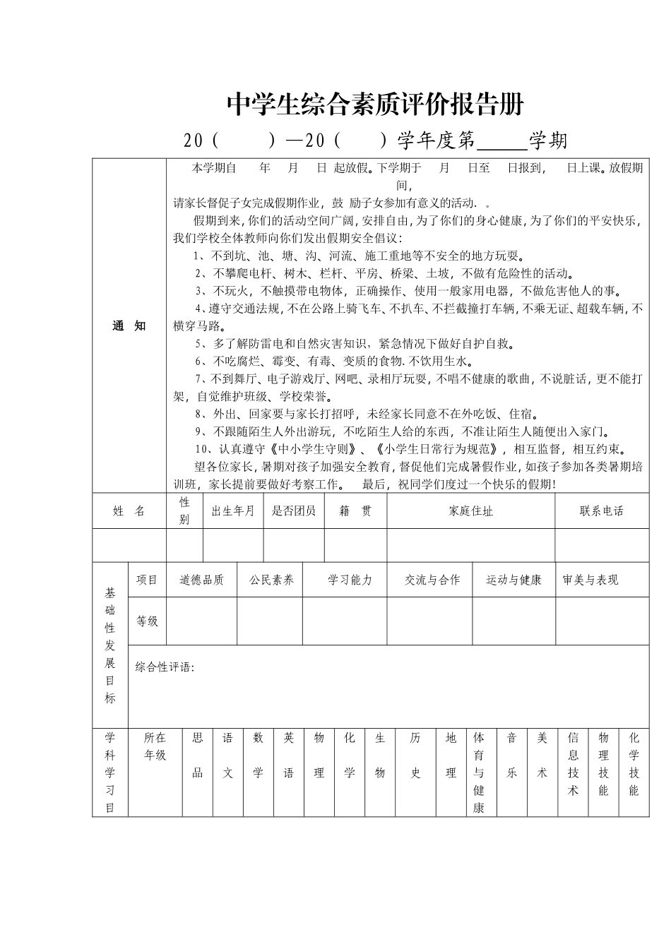 初中学生综合素质评价报告单_第1页