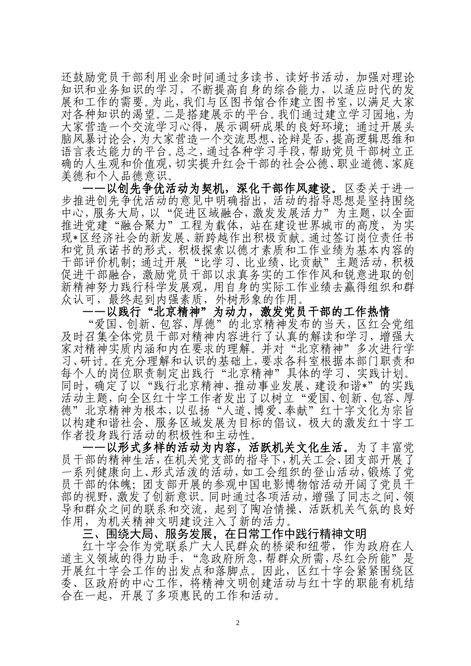 创先争优-践行精神-红十字会文明机关达标活动自检自查报告_第2页