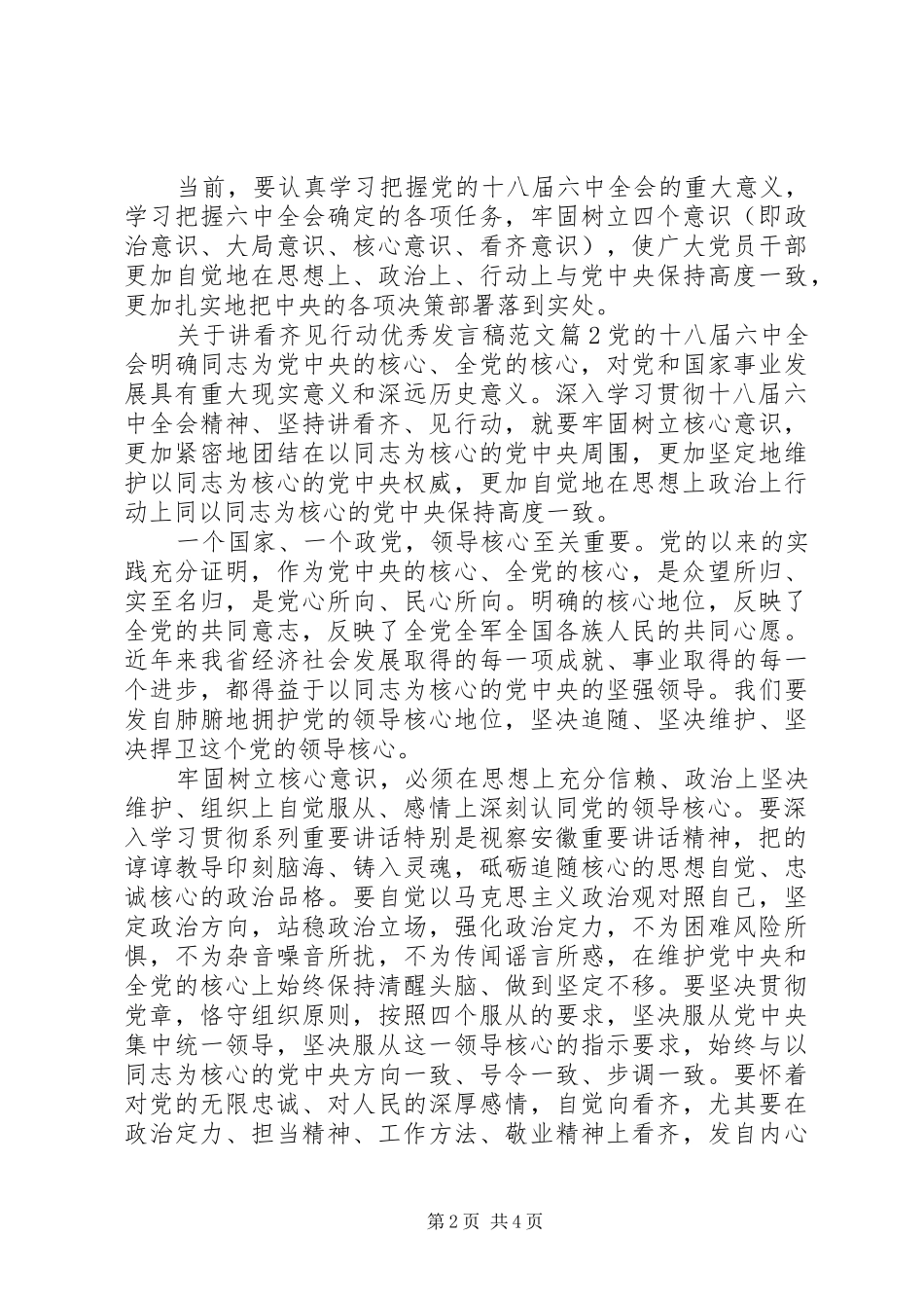 关于讲看齐见行动优秀讲话稿范文_第2页