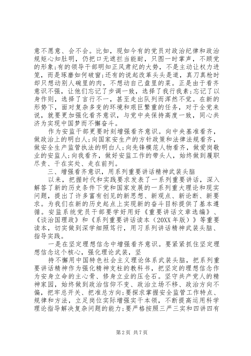 关于讲看齐见行动主题讲话稿范文_第2页