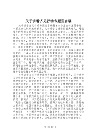 关于讲看齐见行动专题讲话稿