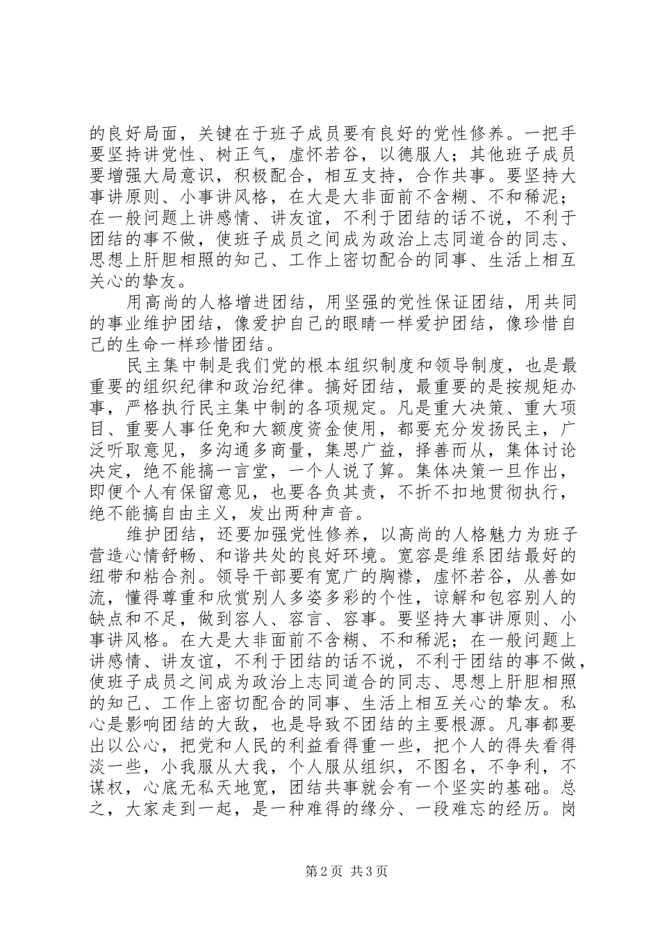 关于讲团结的演讲稿团结就是力量_第2页