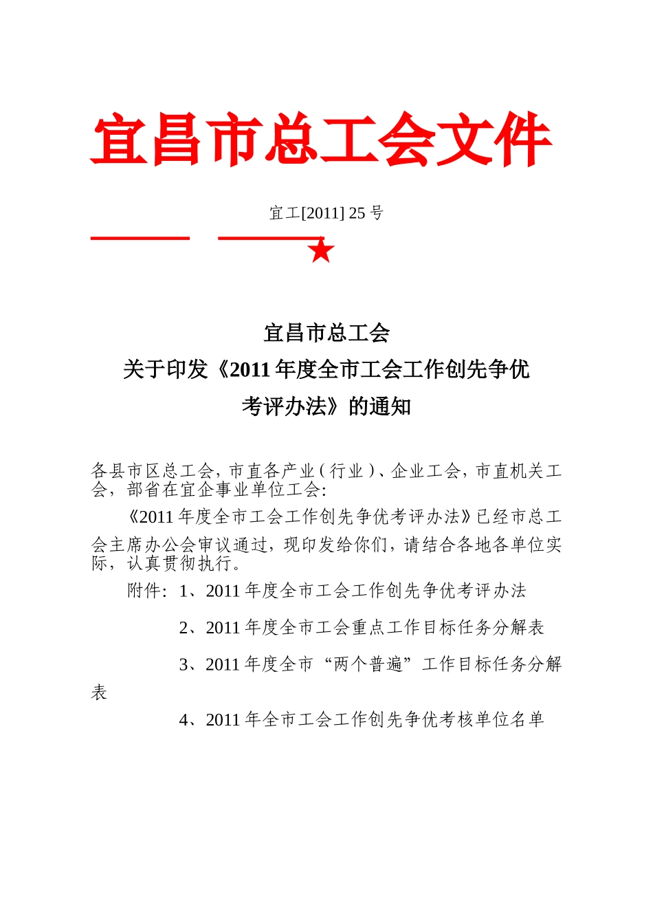 创先争优考评办法_第1页