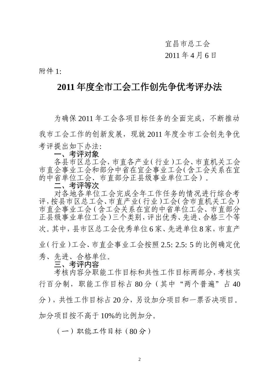 创先争优考评办法_第2页