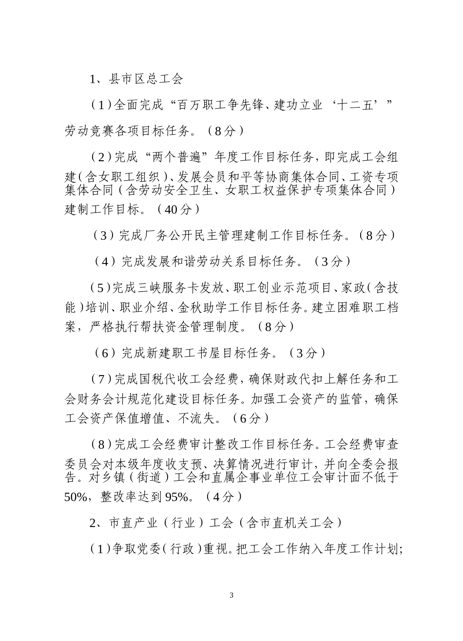 创先争优考评办法_第3页