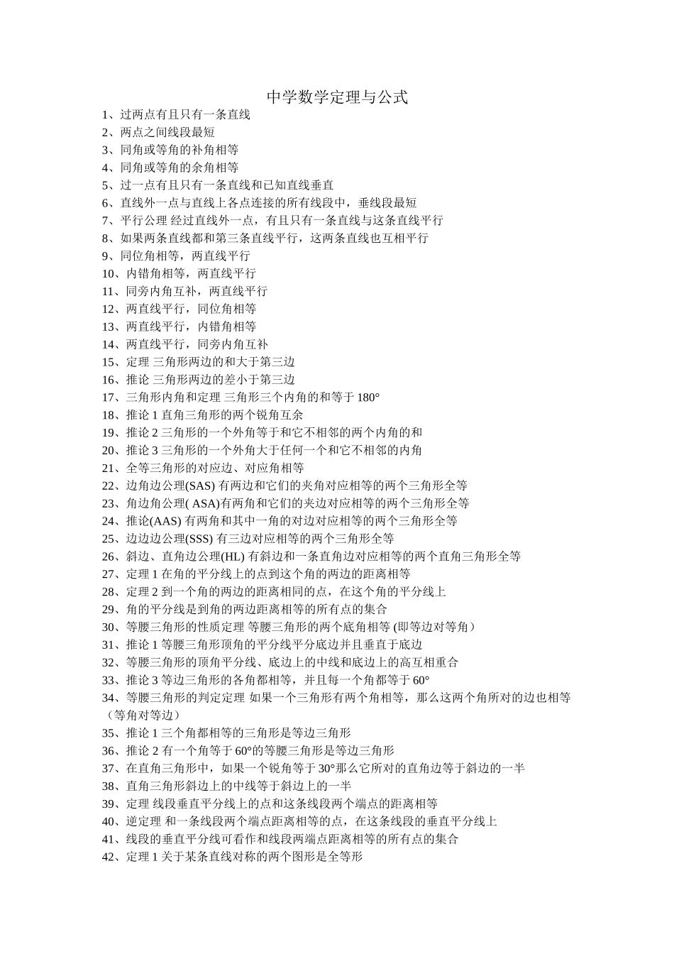 初中学数学定理与公式#_第1页