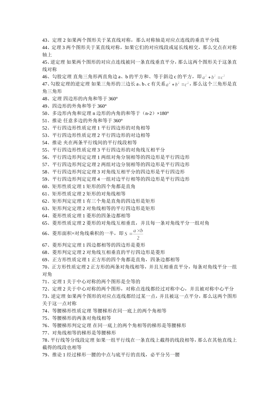 初中学数学定理与公式#_第2页