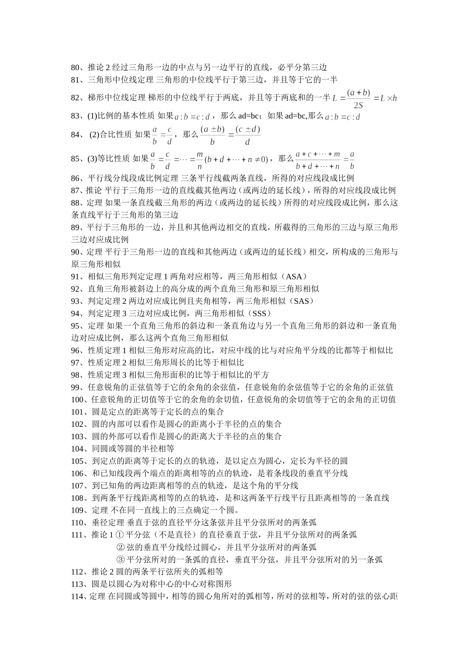 初中学数学定理与公式#_第3页