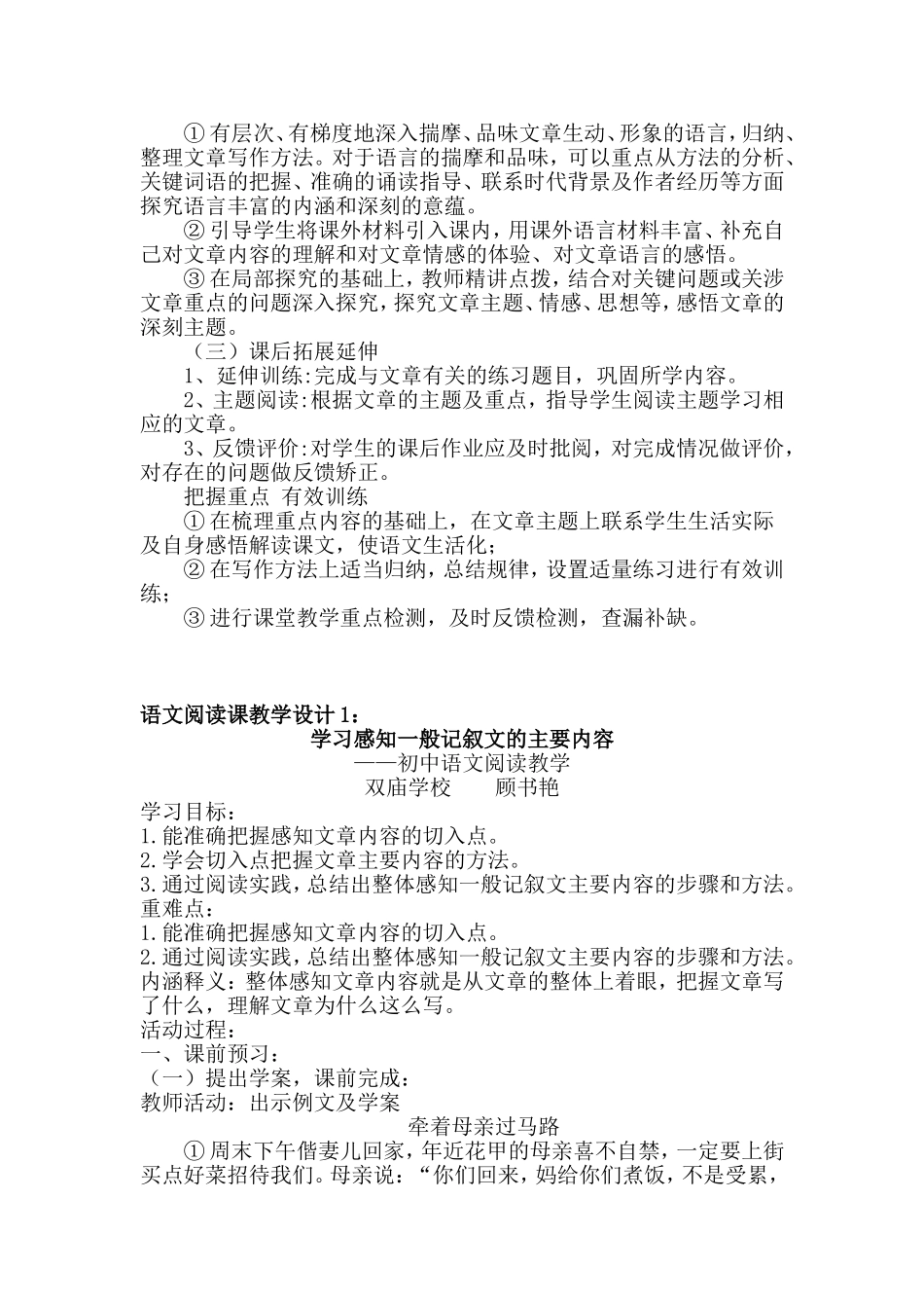 初中语文阅读教学模式及教学设计_第2页