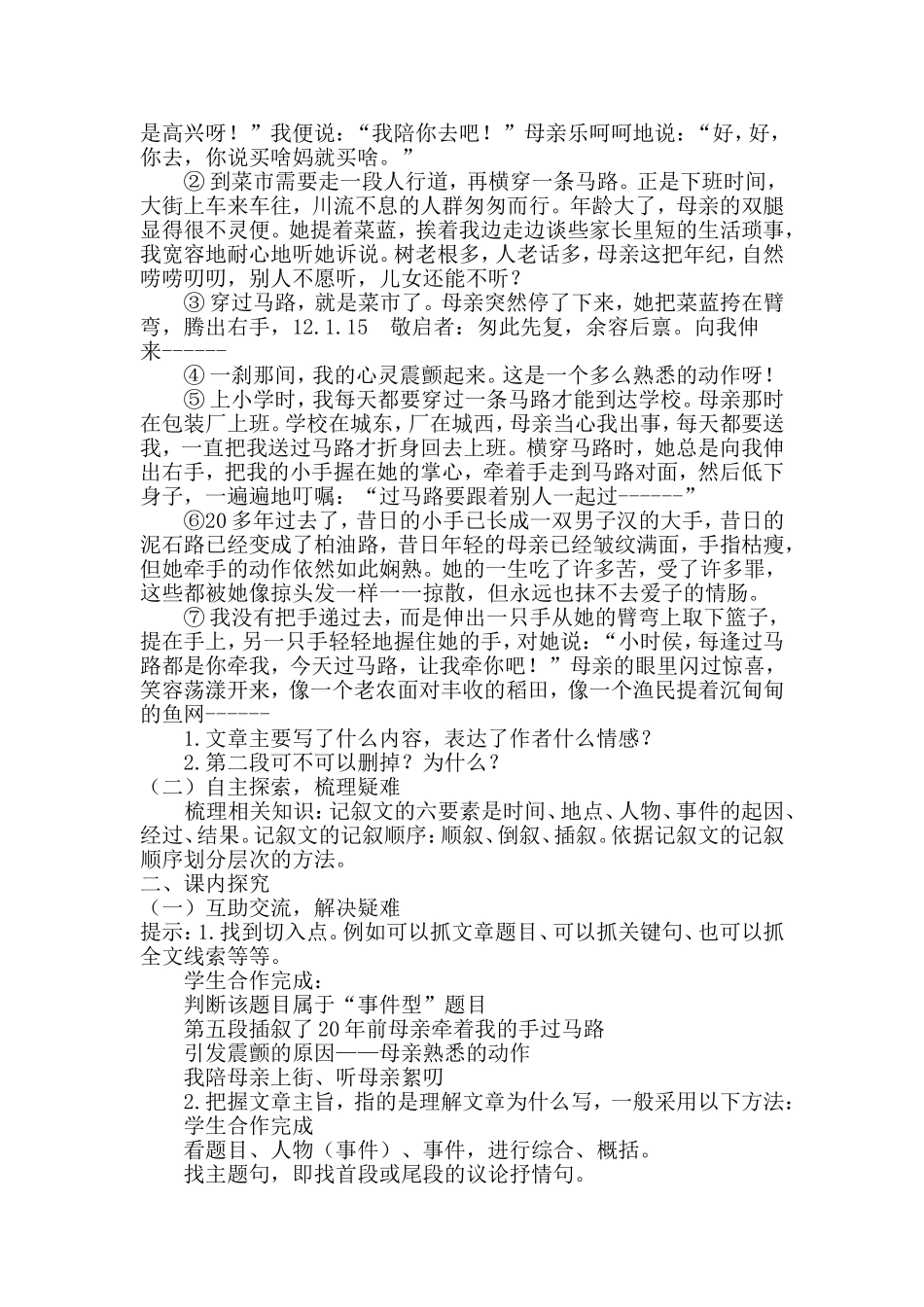 初中语文阅读教学模式及教学设计_第3页
