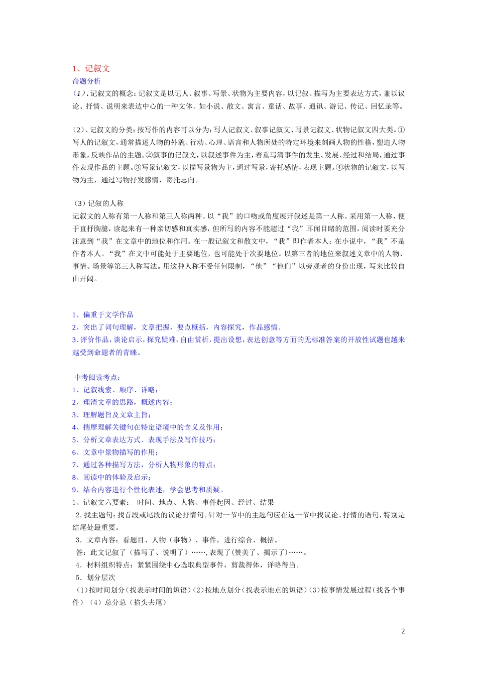 初中语文阅读课教案(同名13059)_第2页