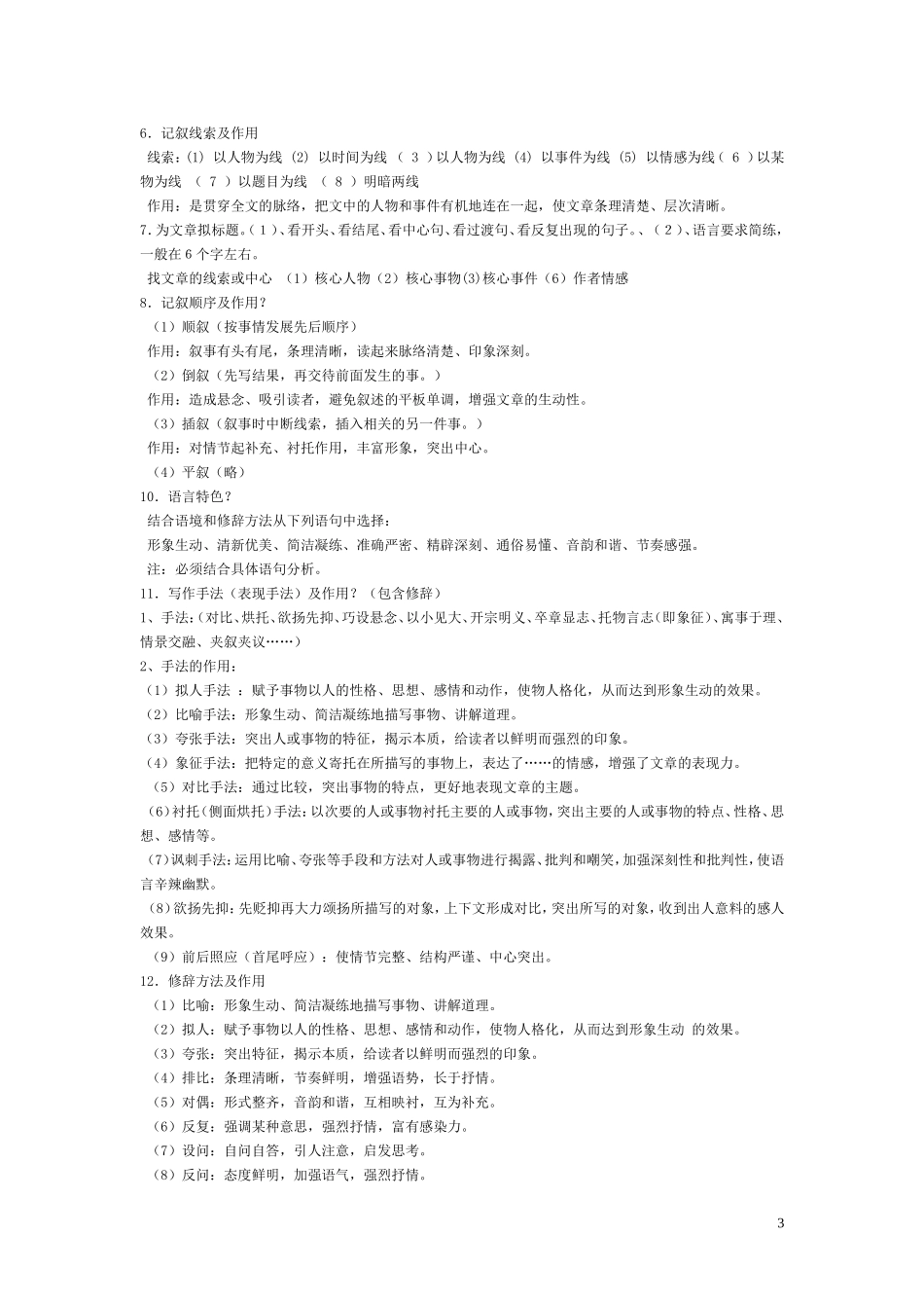 初中语文阅读课教案(同名13059)_第3页