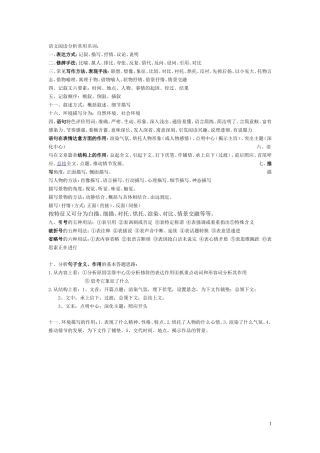 初中语文阅读课教案(同名13059)