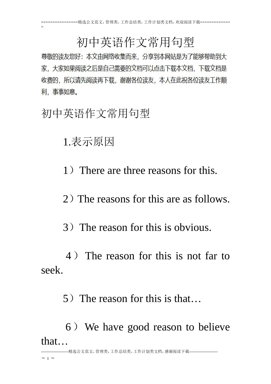 初中英语作文常用句型(同名14966)_第1页