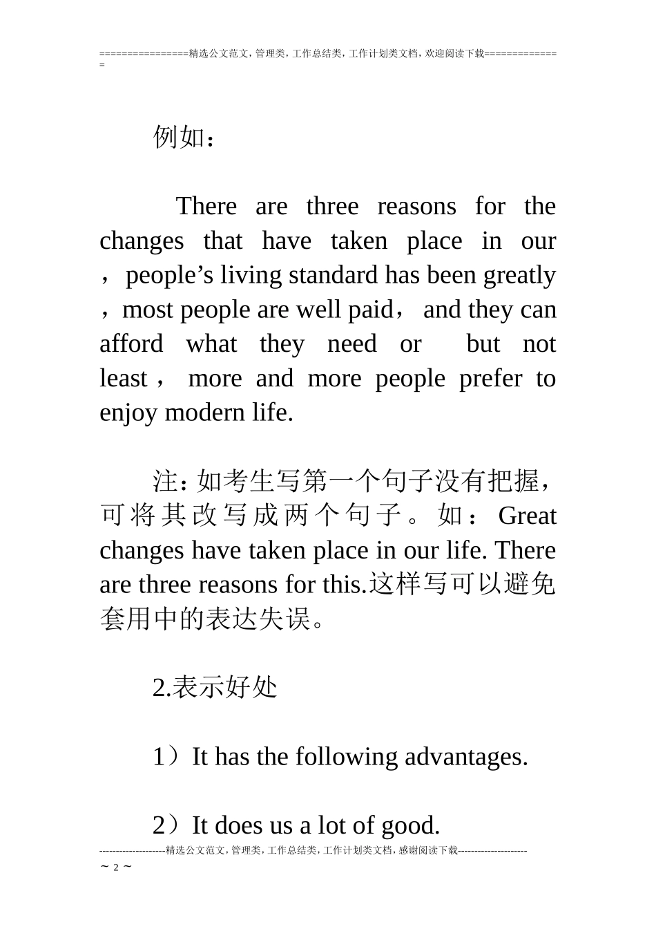 初中英语作文常用句型(同名14966)_第2页