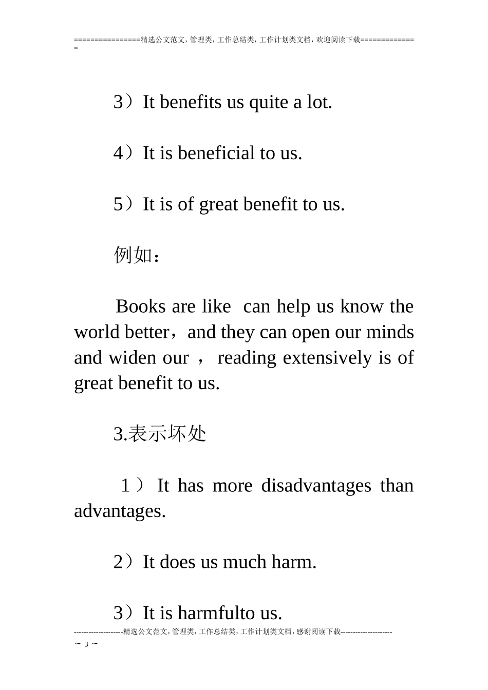 初中英语作文常用句型(同名14966)_第3页