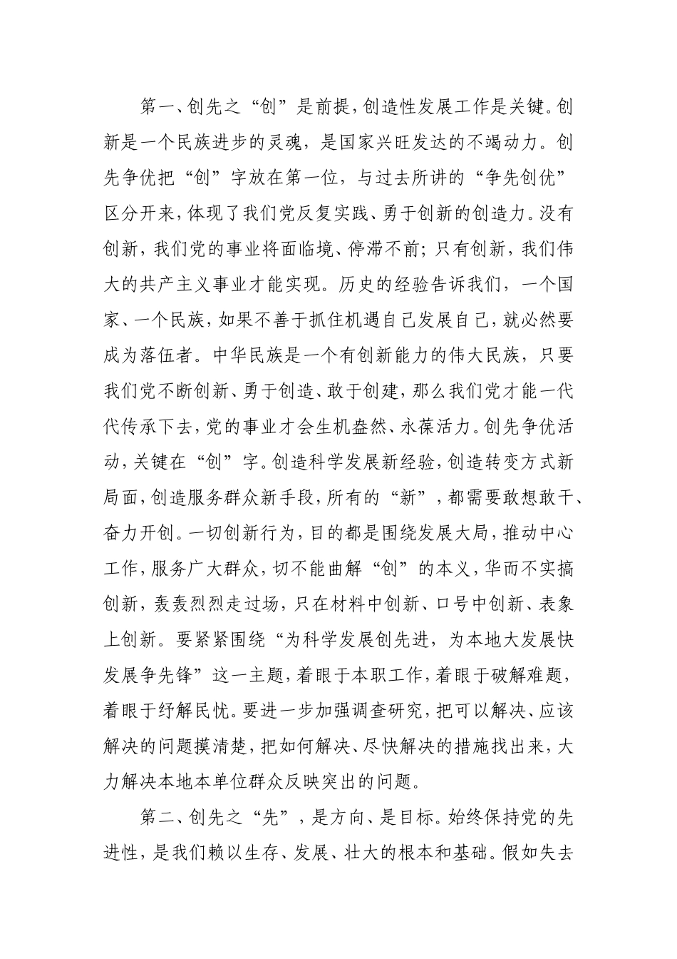 创先争优理论内涵、时代特征和现实意义研究_第2页