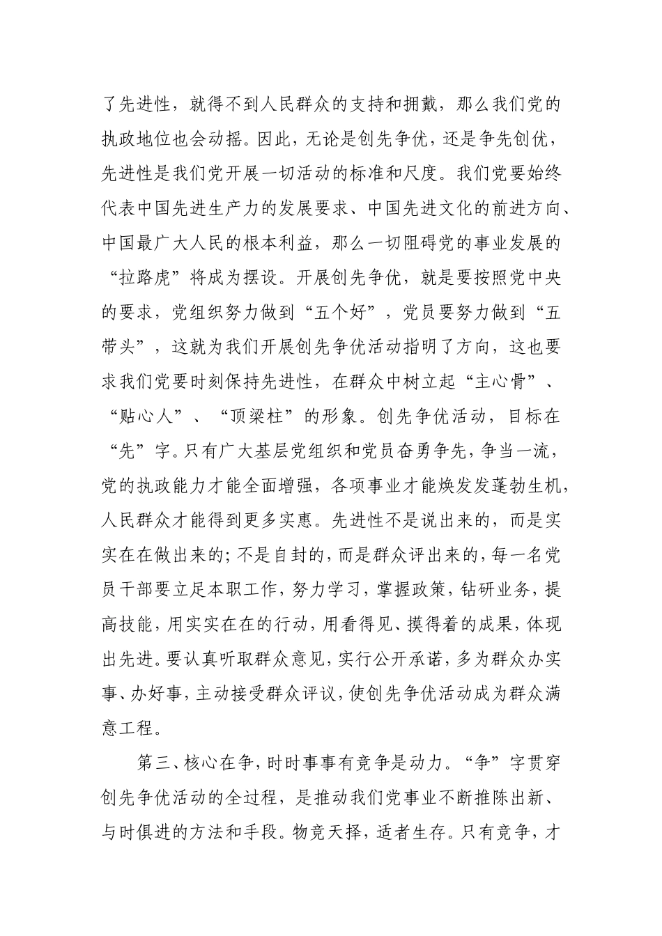 创先争优理论内涵、时代特征和现实意义研究_第3页