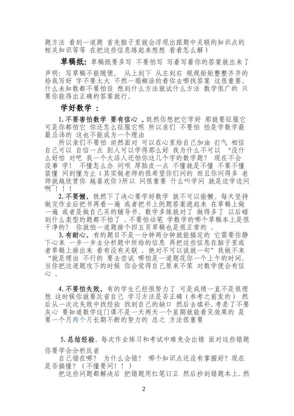 初中学习方法(数学、英语、科学、语文)_第2页