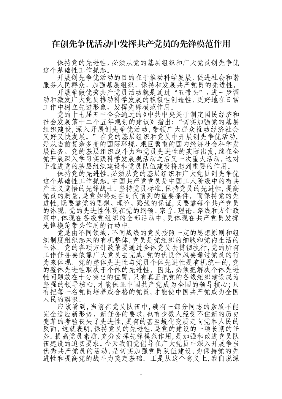 创先争优理论学习_第1页