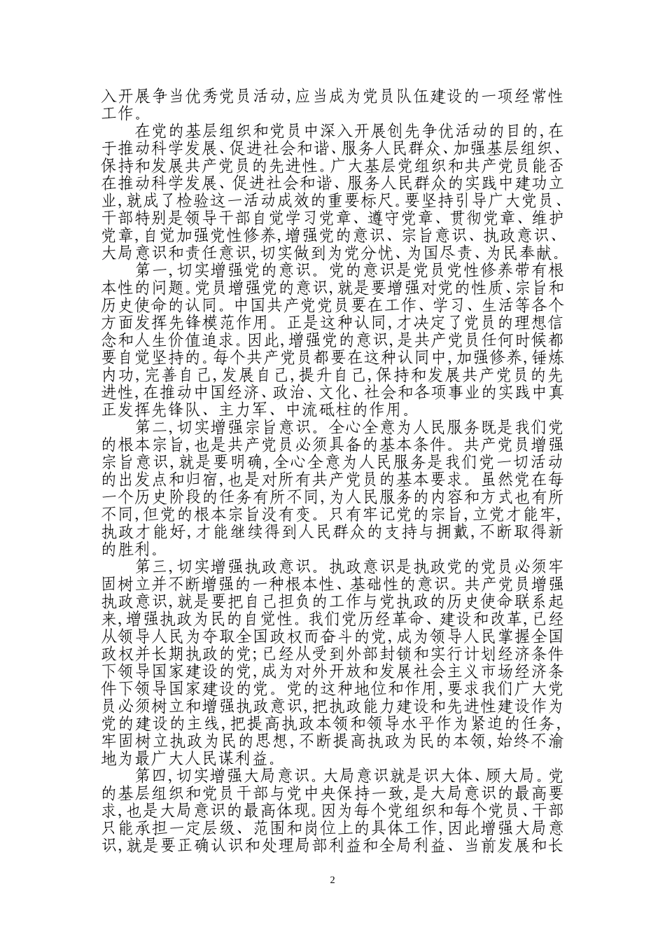 创先争优理论学习_第2页
