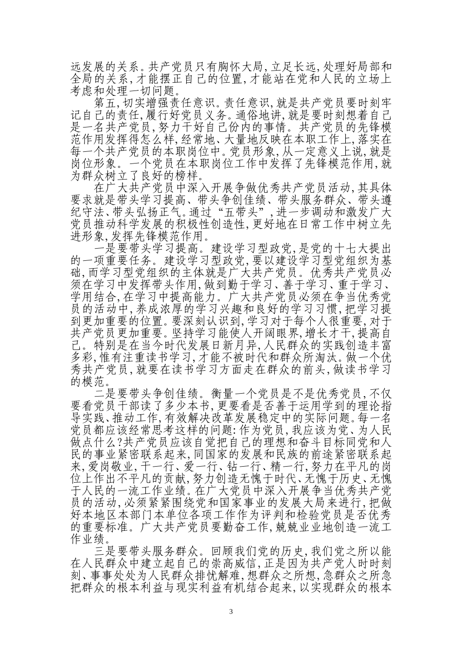 创先争优理论学习_第3页