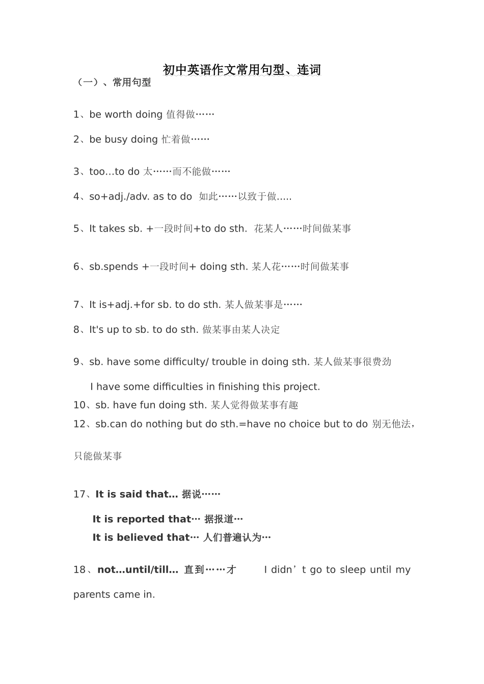 初中英语作文常用句型、连词_第1页