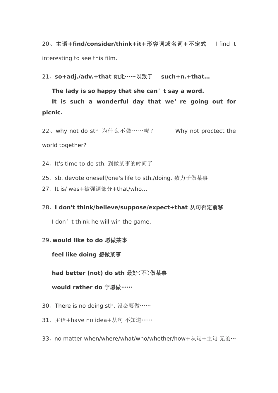 初中英语作文常用句型、连词_第2页