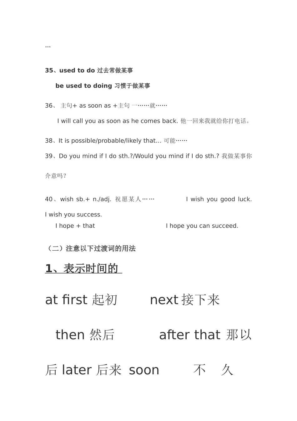 初中英语作文常用句型、连词_第3页