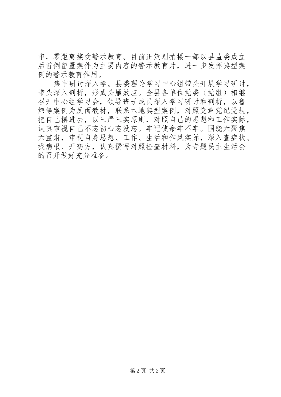 关于讲严立专题警示教育情况汇报_第2页