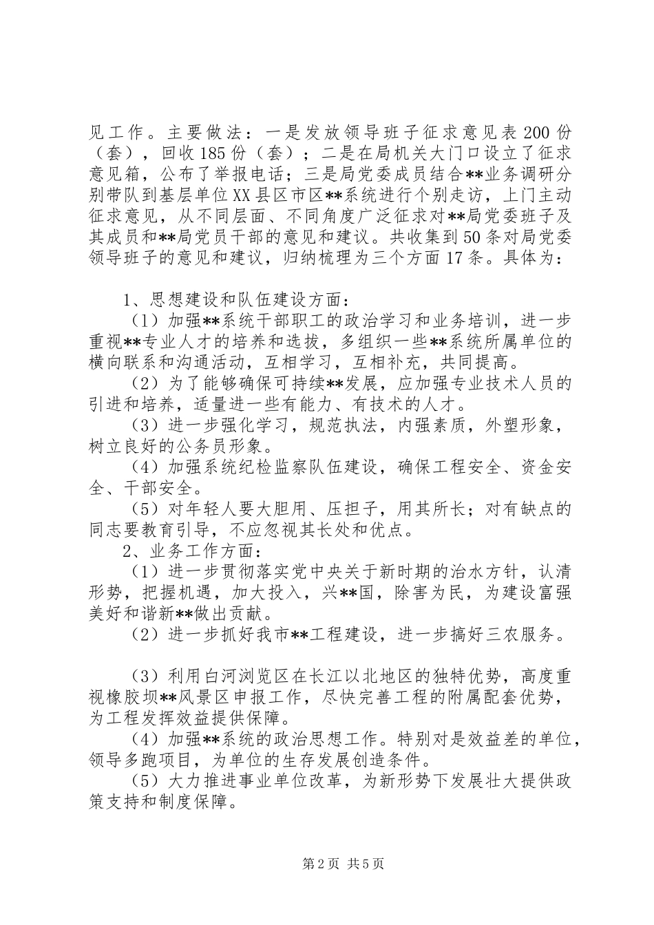 关于讲正气树新风查摆阶段自查情况的报告_第2页