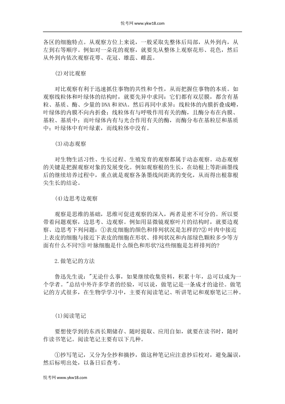 初中学习方法指导之如何学好初中生物_第3页