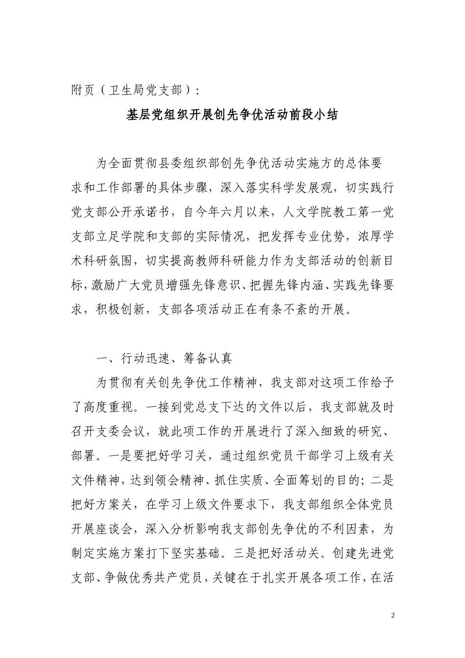创先争优领导点评表_第2页