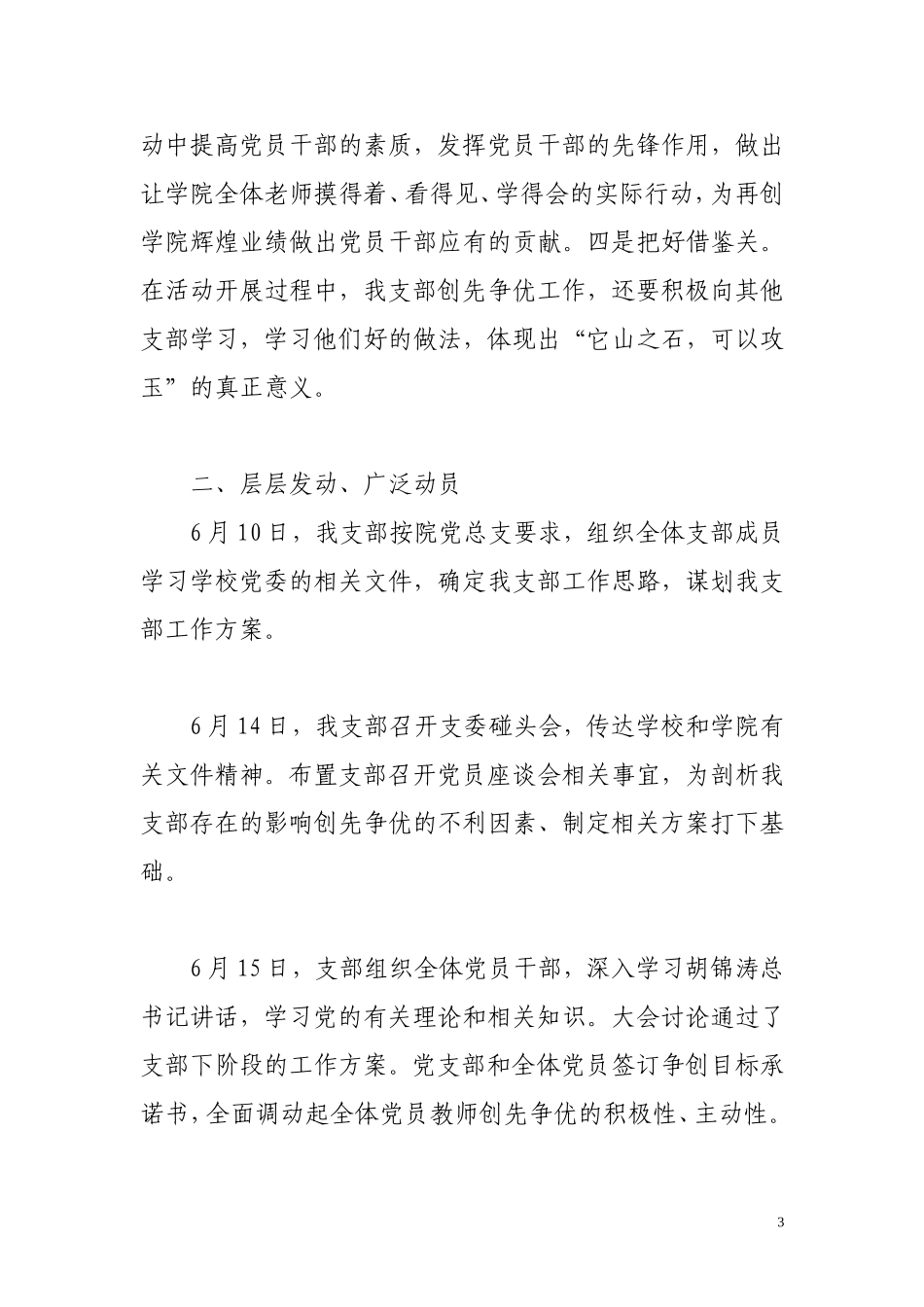 创先争优领导点评表_第3页