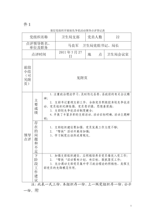 创先争优领导点评表