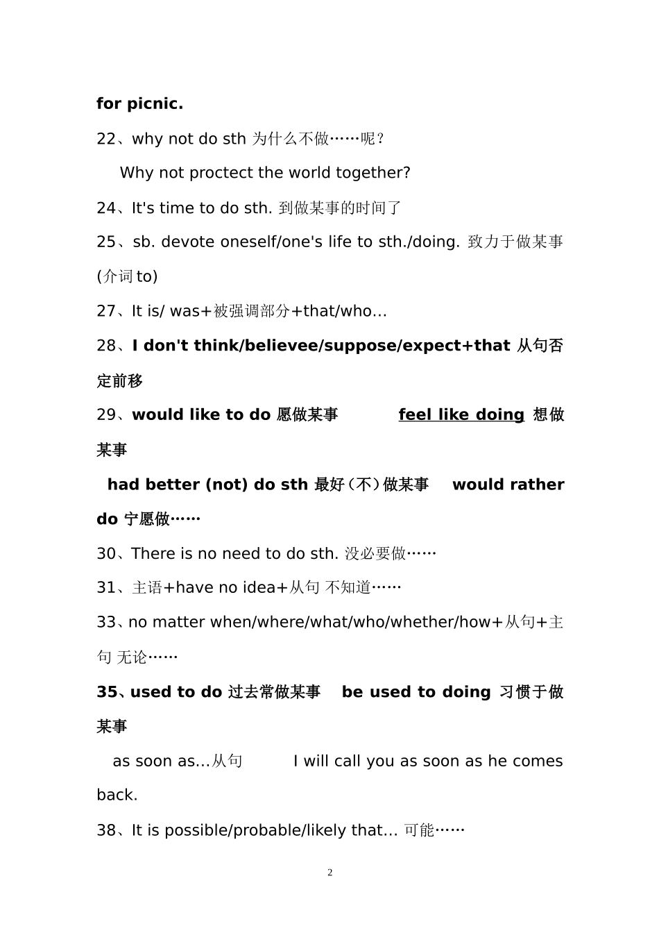 初中英语作文常用句型_第2页