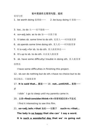 初中英语作文常用句型