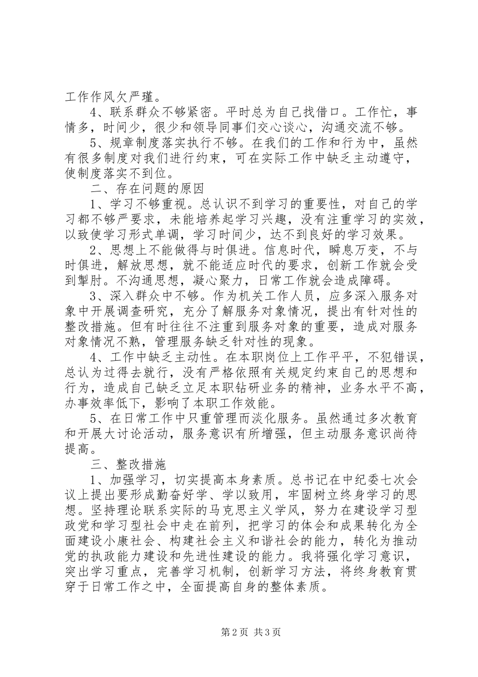 关于讲正气树新风剖析材料_第2页
