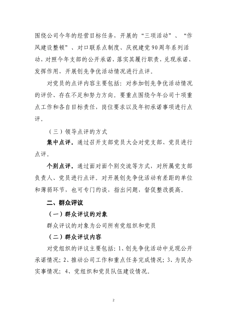 创先争优领导点评方案_第2页