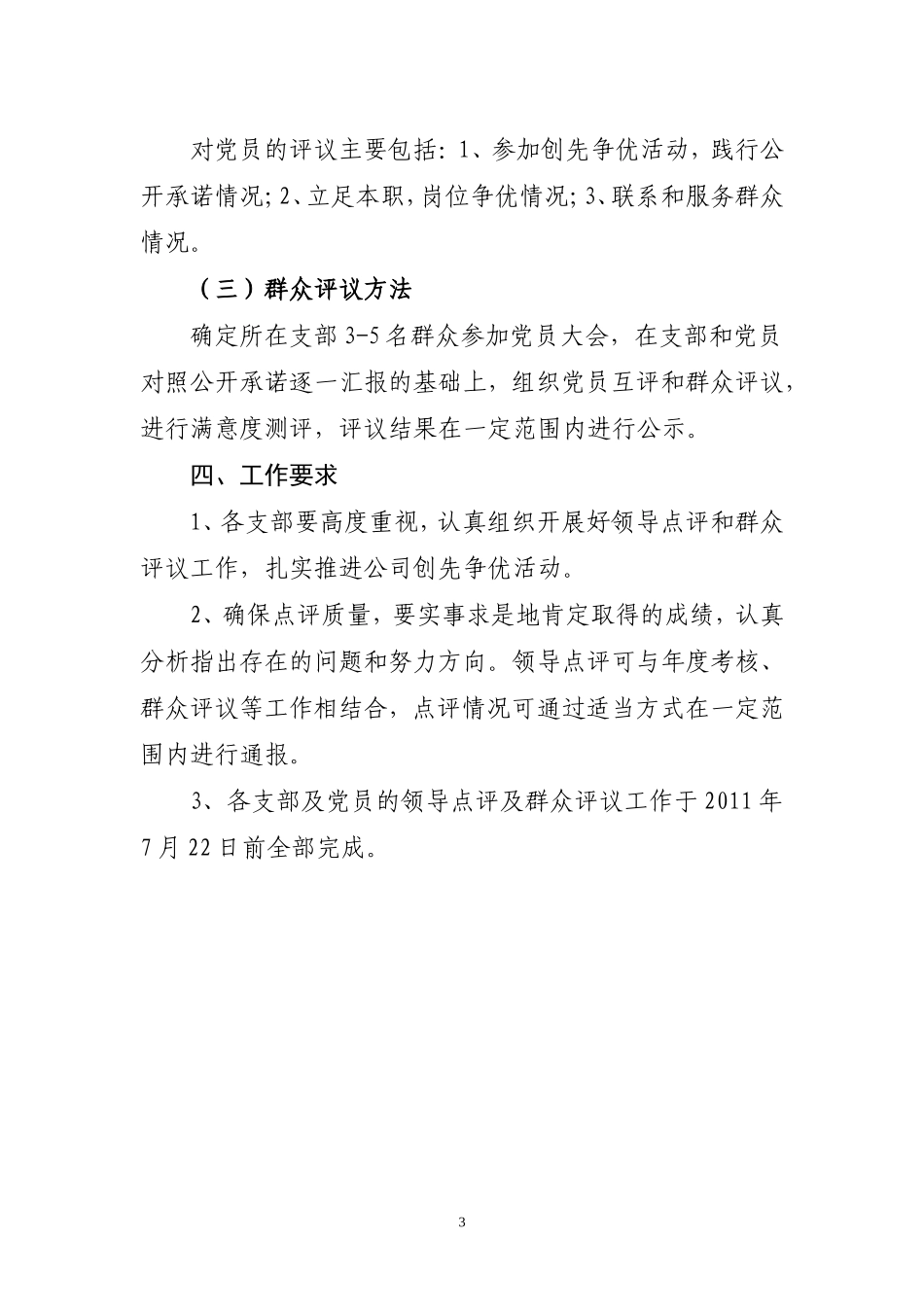 创先争优领导点评方案_第3页