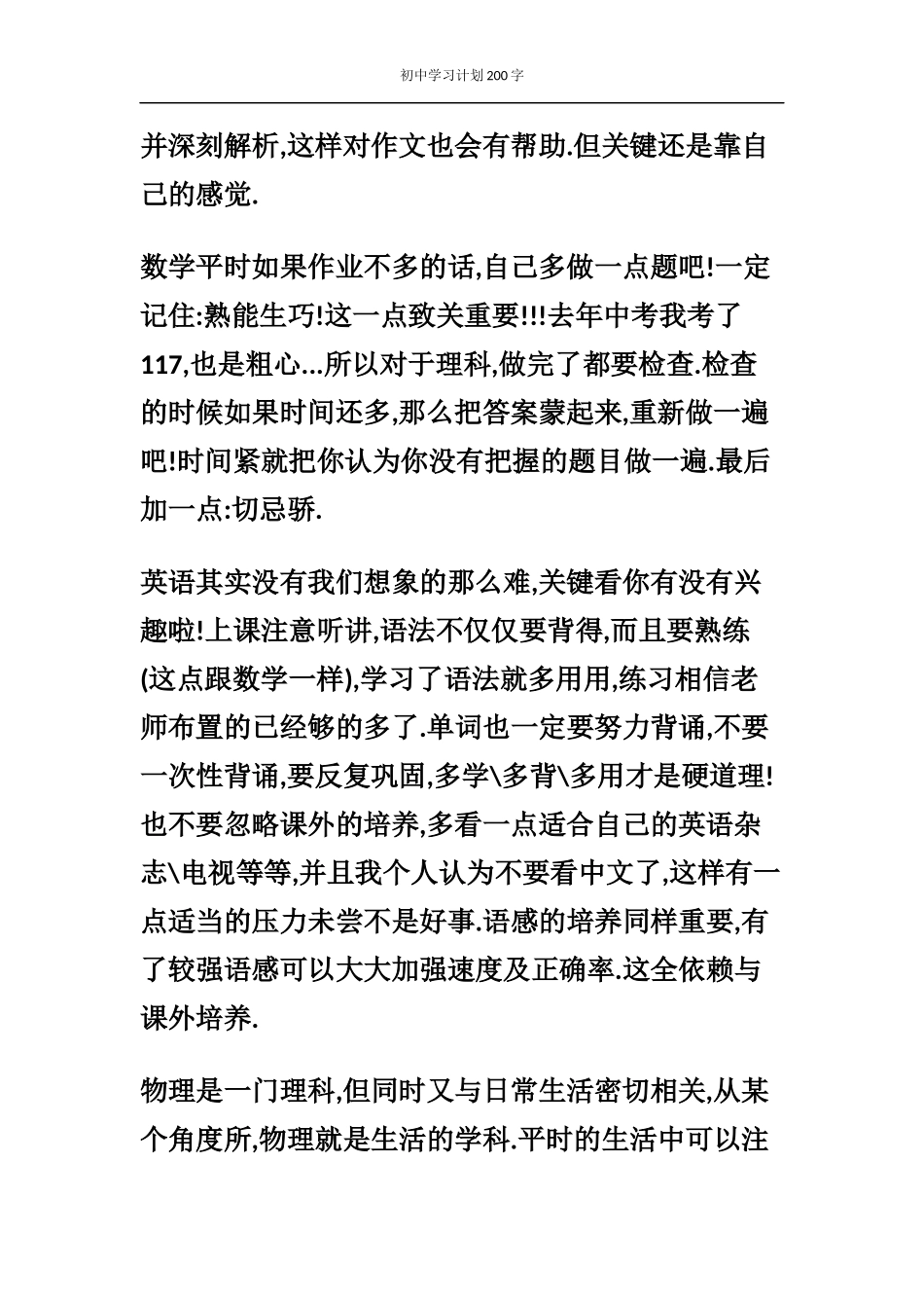 初中学习计划200字_第2页