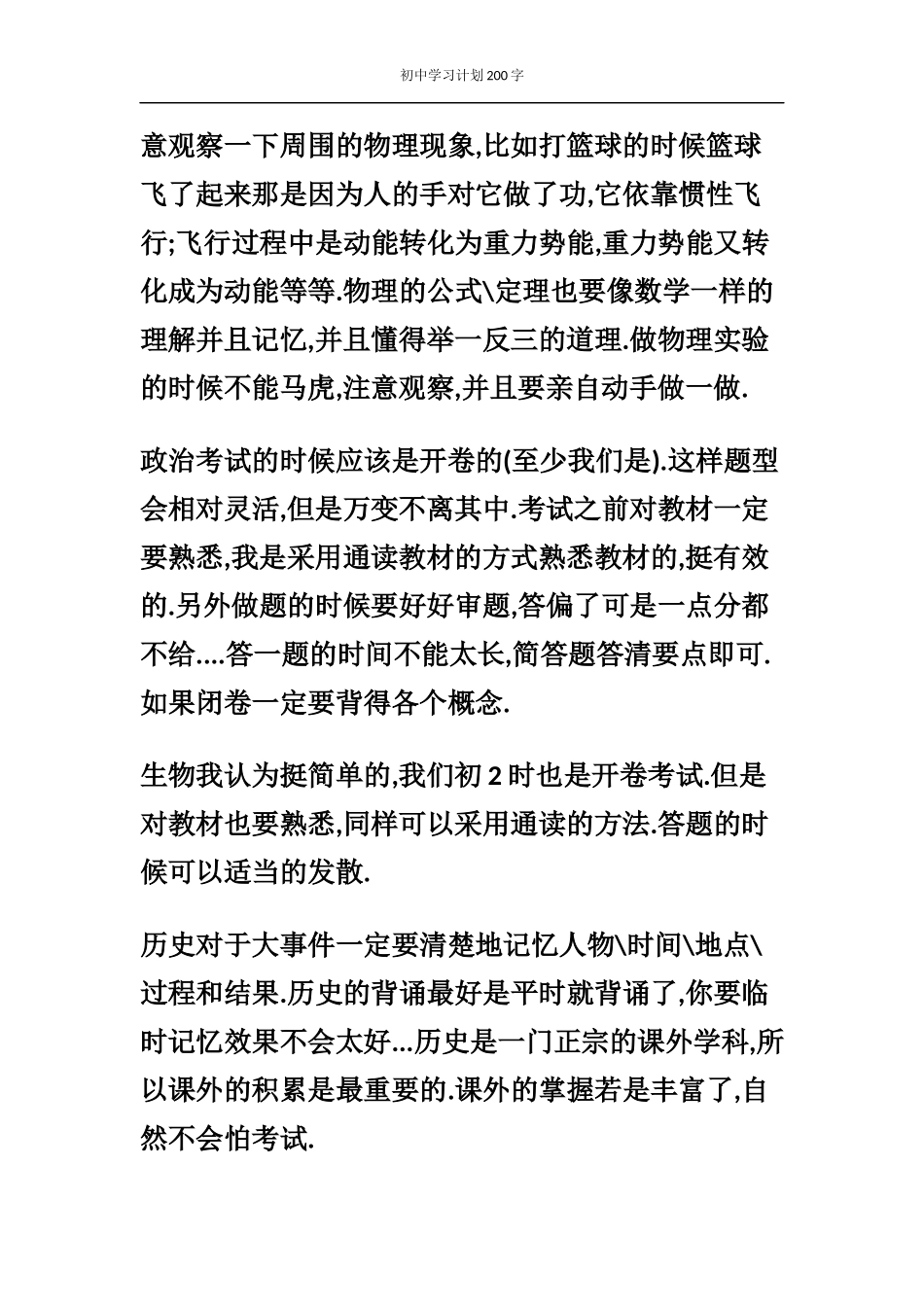 初中学习计划200字_第3页