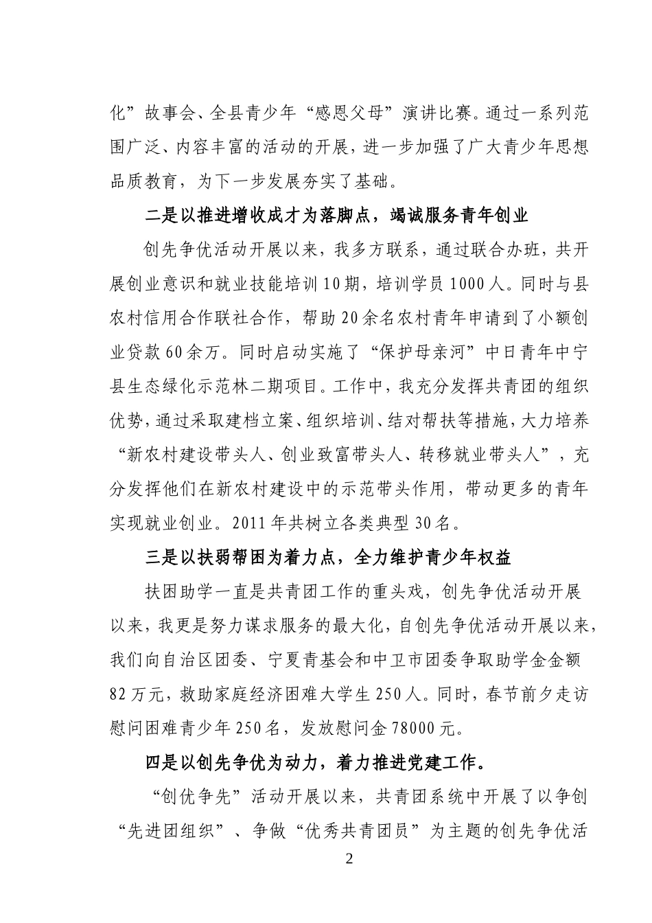 创先争优领导点评个人剖析材料_第2页