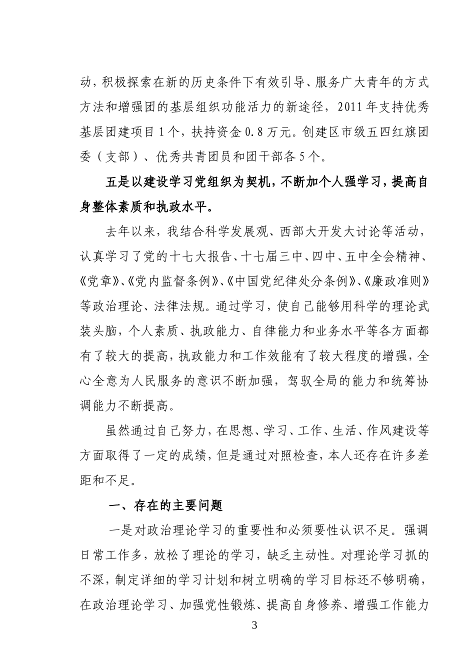 创先争优领导点评个人剖析材料_第3页