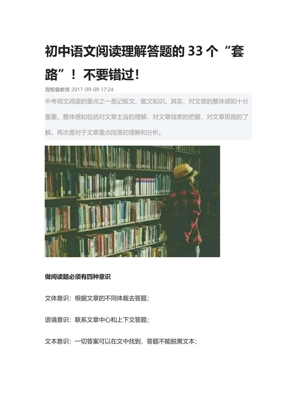 初中语文阅读理解答题的33个“套路”_第1页