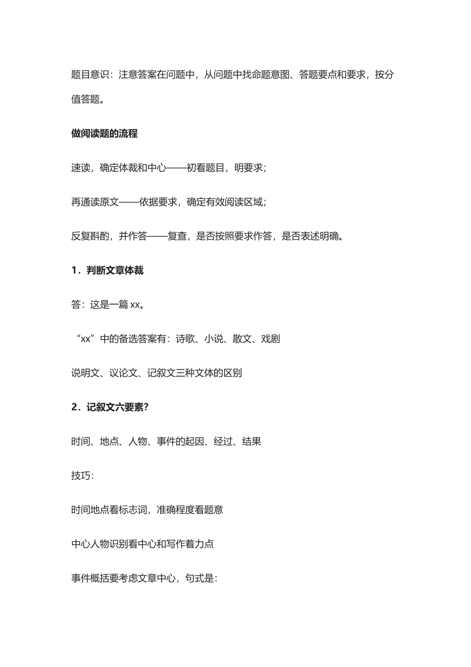 初中语文阅读理解答题的33个“套路”_第2页