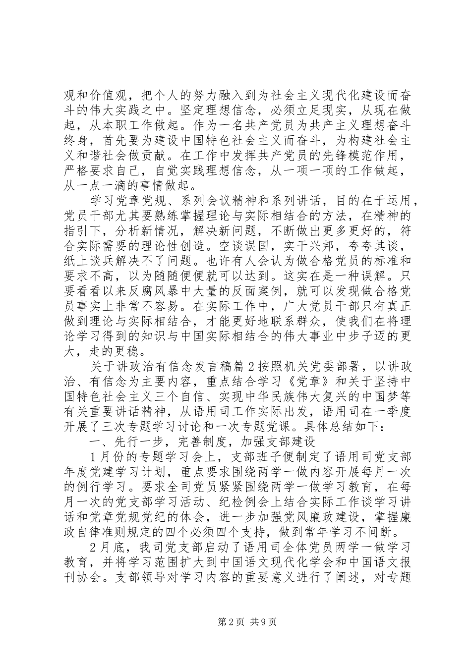 关于讲政治有信念发言稿_第2页