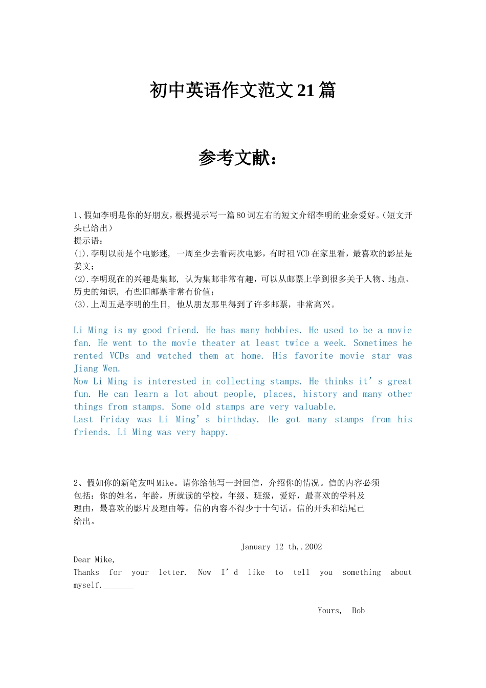 初中英语作文范文21篇_第1页