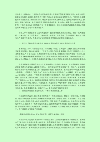 创先争优论文：持续创新党建工作运行机制-不断完善企业党建工作